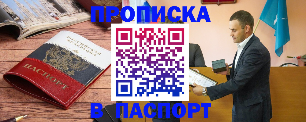 прописка в квартире в Нижнем Ломове