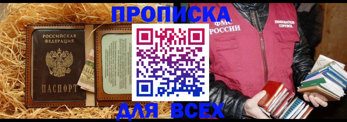 прописка для работы в Нижнем Ломове